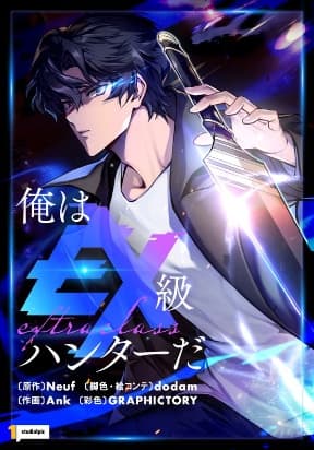 I’m an Ex-class Hunter manga cover