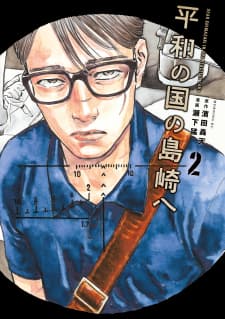 Dear Shimazaki In The Peaceful Land manga cover