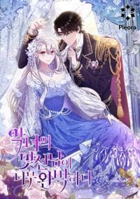 The Villain's Match Is Too Perfect manga cover