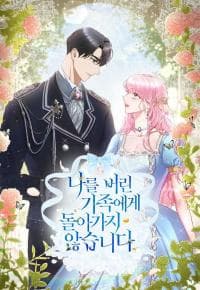 I Won’t Go Back to My Family Who Abandoned Me manga cover