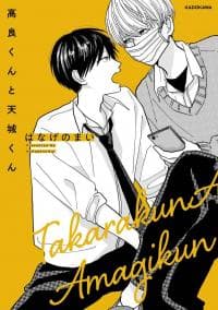 Takara-kun to Amagi-kun manga cover