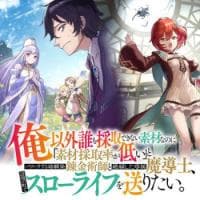 Ore Igai Dare mo Saishu Dekinai Sozai manga cover