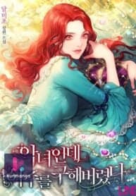 I’m a Villain, but I Saved the Heroine manga cover