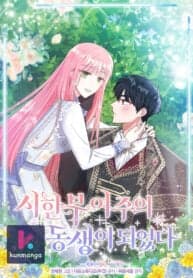 I Became the Sister of the Time-Limited Heroine manga cover