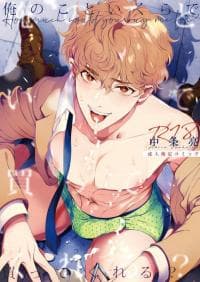 How much would you buy me for? manga cover