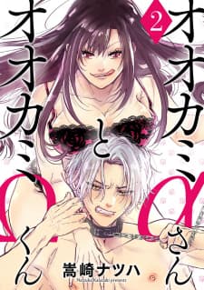 Oukami Α-San To Oukami Ω-Kun manga cover