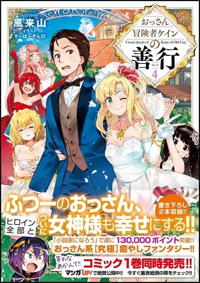 Ossan Boukensha Kane no Zenkou manga cover