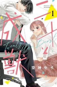 Nijuu to Seijuu manga cover