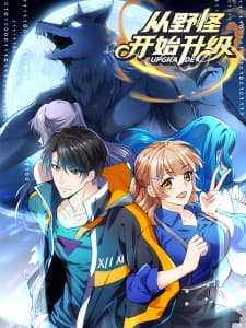 Upgrade From Wild Monsters manga cover