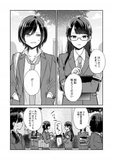 The Public Moral Committee Member And The Delinquent Who Will Be Together In The Future manga cover