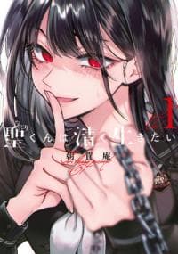 Hijiri-kun Wants to Live a Pure Life manga cover