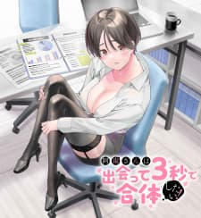 Anan-San Wa Deatte 3-Byou De Gattai Shitai! manga cover