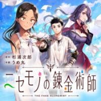 The Fake Alchemist manga cover