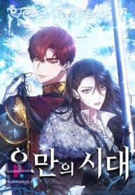 City of Arrogance manga cover