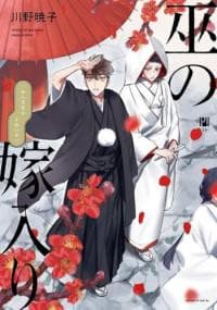 The Marriage of a Miko manga cover