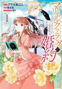 Marielle Clarac no Konyaku manga cover