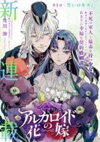Alkaloid Bride manga cover
