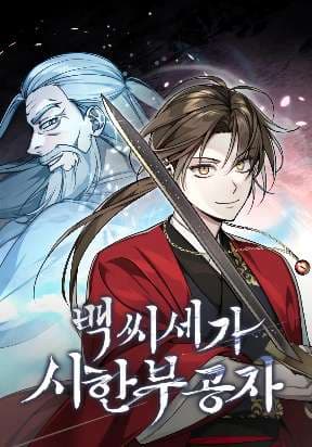 The Terminally Ill Young Master of the Baek Clan manga cover