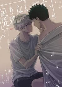 It’s Not Enough, Senpai manga cover