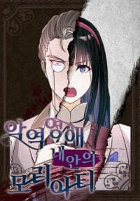 The Villainous Moriarty in Me manga cover