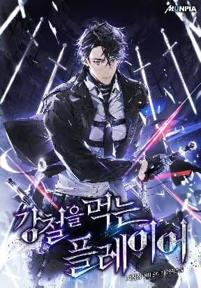 Steel-Eating Player manga cover