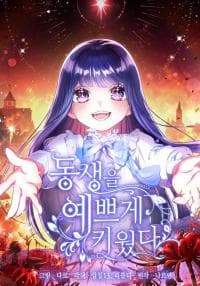I Raised My Younger Sister Beautifully manga cover