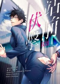 Jujutsu Kaisen dj - Zhan Qian Fu Ji manga cover
