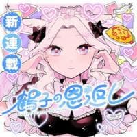 Tsuruko Returns the Favor manga cover