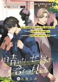 Harenai Sekai de Kimi Dake Mieru manga cover