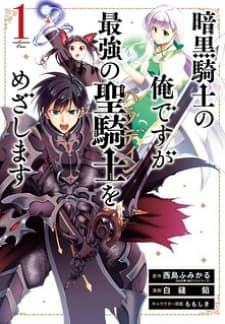 Ankoku Kishi No Ore Desu Ga Saikyou No Seikishi Wo Mezashimasu manga cover