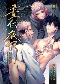 Jujutsu Kaisen dj - Zhou Fu Ye Xing manga cover