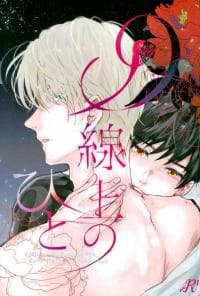 Yuri!!! on Ice dj - D Senjou no Hito manga cover