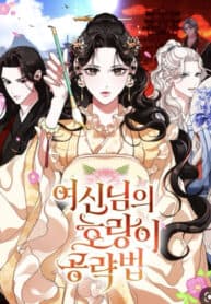 Goddess’s Way of Attacking Tigers manga cover