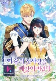 I Stole the Heroine’s First Love manga cover