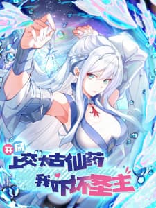 I Scared The Divine Lord As I Handed Over The Ancient Immortal Pill manga cover