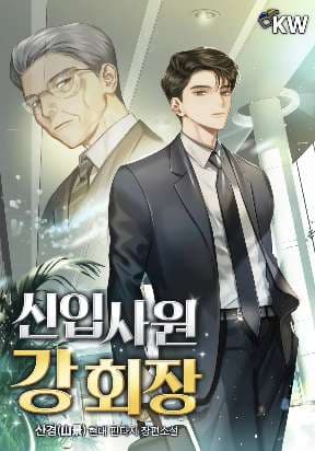 Chairman Kang: The Newcomer manga cover