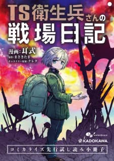Ts Eiseihei-San No Senjou Nikki manga cover