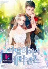 Amelia’s Contract Marriage manga cover