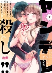 Yandere Koroshi!! - Shuuchaku Yaba me no Osananajimi ni "Watashi mo Suki" to Tsutaetara, Lovecome Route ni Shift shimashita