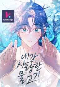 The Mermaid I Loved manga cover