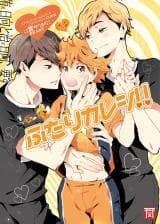 Haikyu!! dj - Futago Kareshi! manga cover
