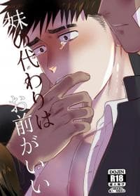I'll Take You Instead of Your Little Sister manga cover