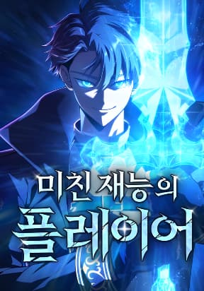 Insanely Talented Player manga cover