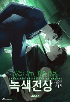 Under the Green Light : In Dreams 〘Official〙 manga cover