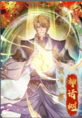I Have a Mythical Tree manga cover