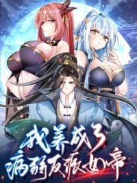 I Raised the Yandere Villain Empress manga cover