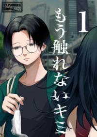 Mou Furenai Kimi manga cover