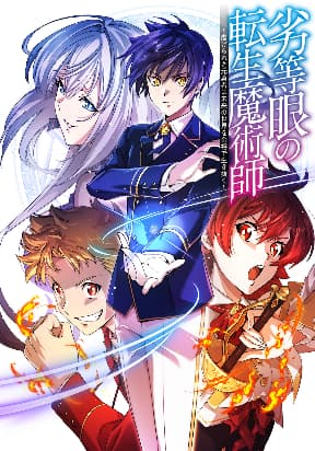 The Reincarnated Magician with Inferior Eyes ~The Oppressed Ex-Hero Survives the Future World with Ease~ manga cover