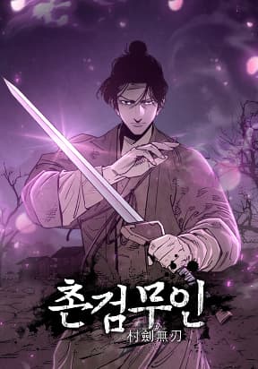 The Edgeless Sword From the Village manga cover
