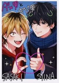 Name: Dameo To Yaba Otoko  - Isaki Nekoo manga cover